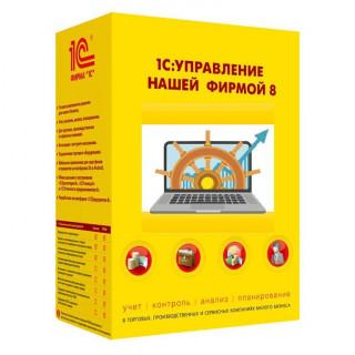 1С:Управление нашей фирмой 8. Базовая версия