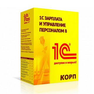 1С:Зарплата и управление персоналом 8 КОРП