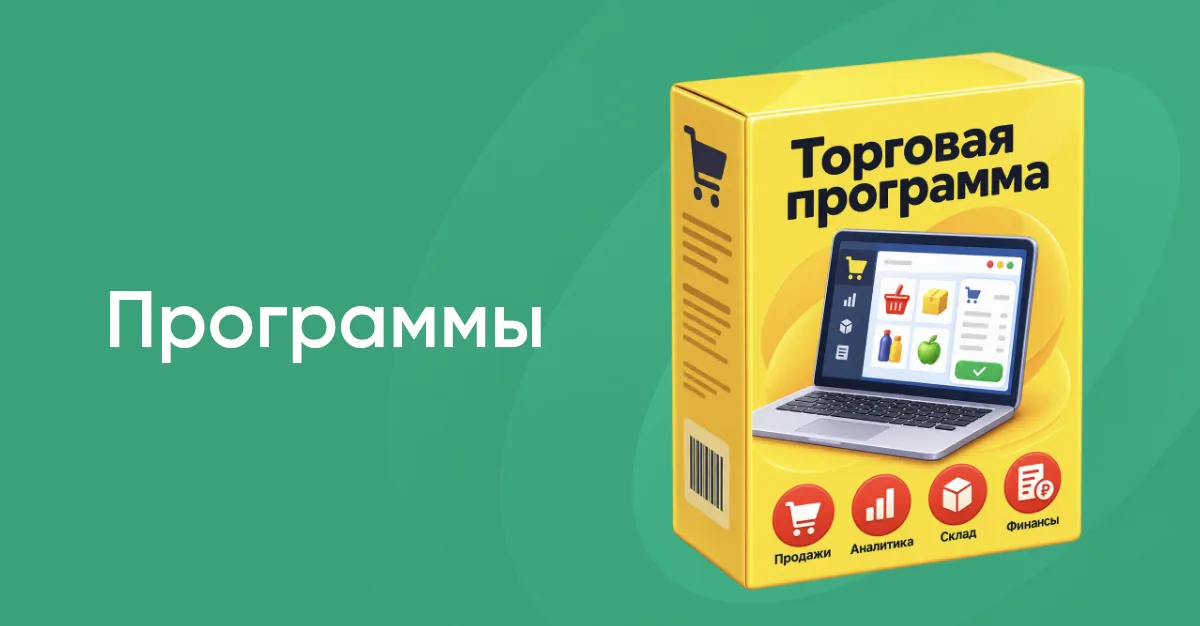 Программное обеспечение