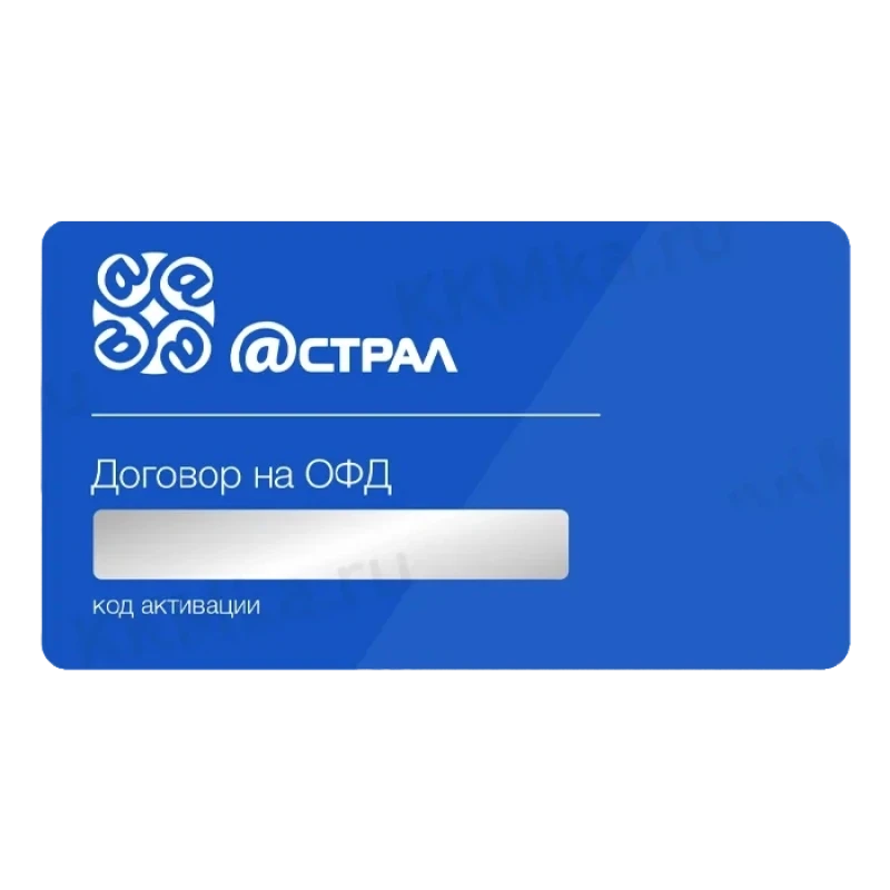 Код активации Астрал ОФД на 13 мес